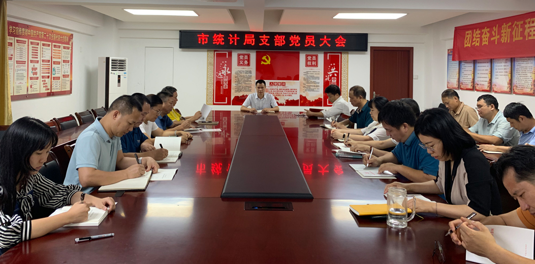 三亚市统计局召开专题会深入学习《中国共产党纪律处分条例》