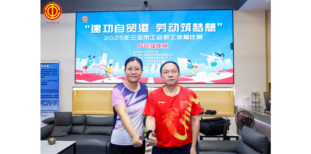 三亚市统计局参加市总工会职工体育运动会比赛取得较好成绩