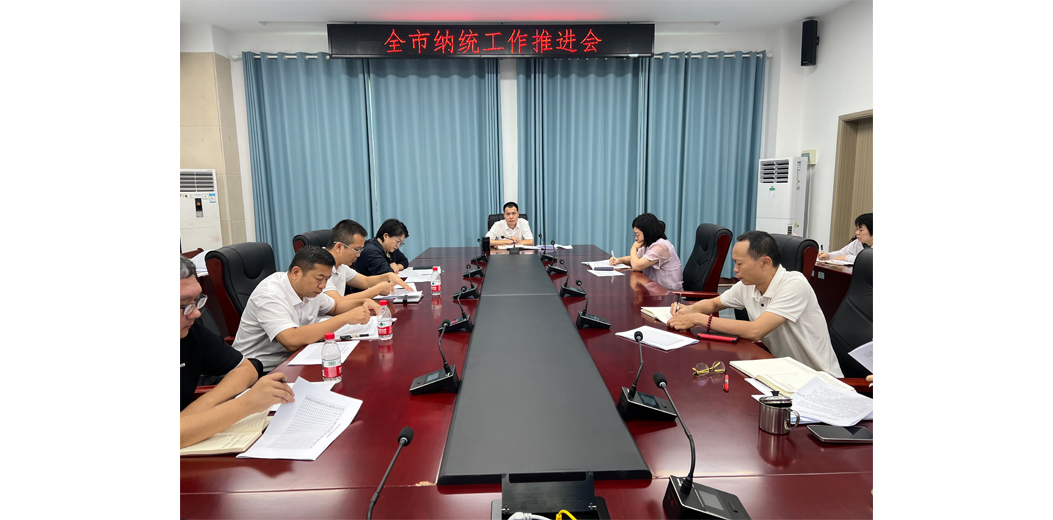 三亚市统计局召开纳统工作推进会